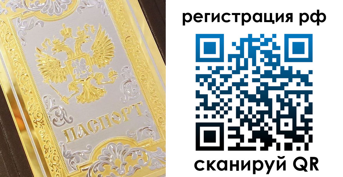 временная регистрация для всех в Инзе