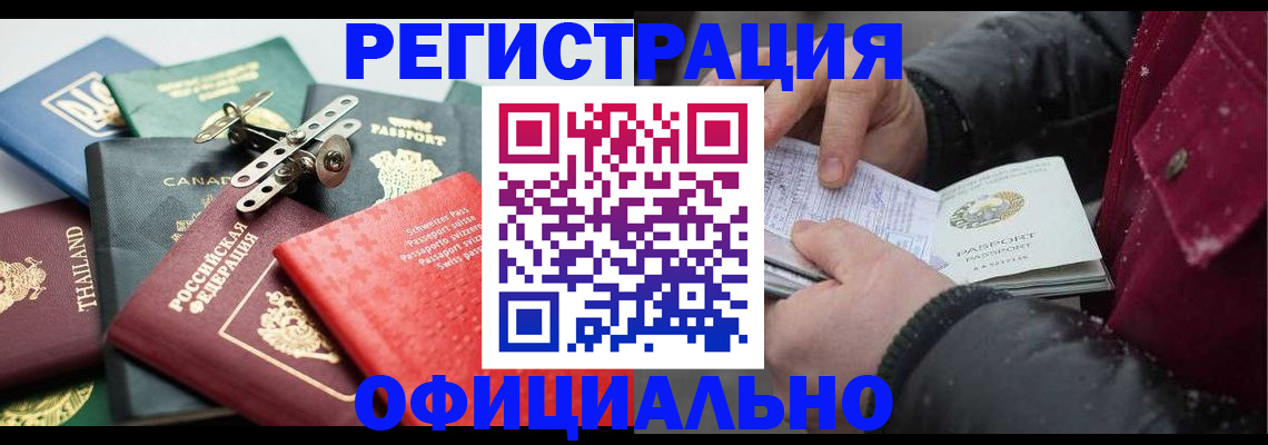 прописка иностранных граждан в Инзе