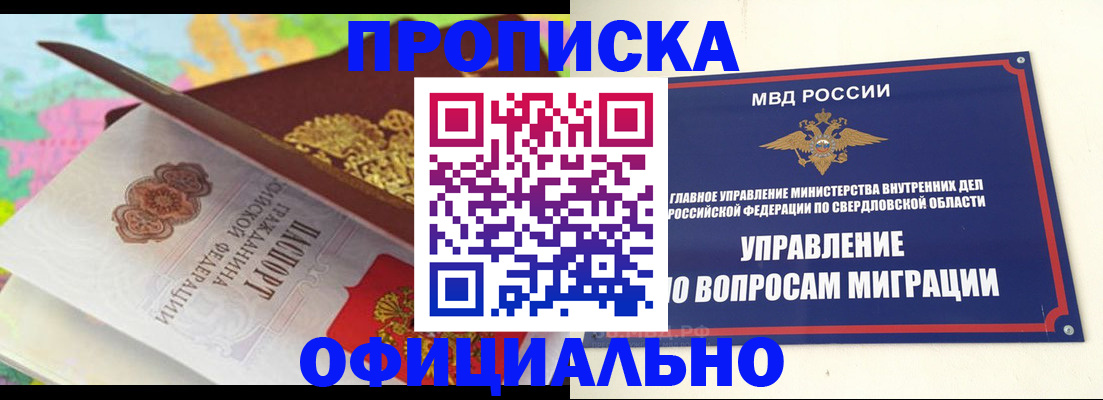 прописка в квартире в Инзе