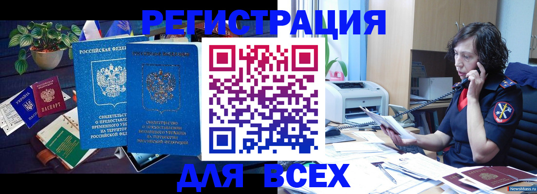 временная регистрация недорого в Инзе