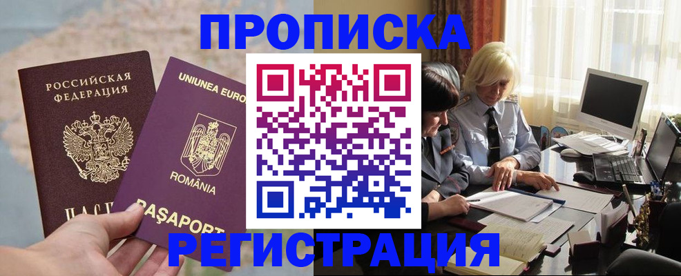 прописка 2025 в Инзе