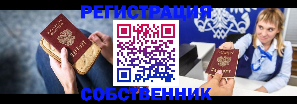 прописка 2025 в Инзе