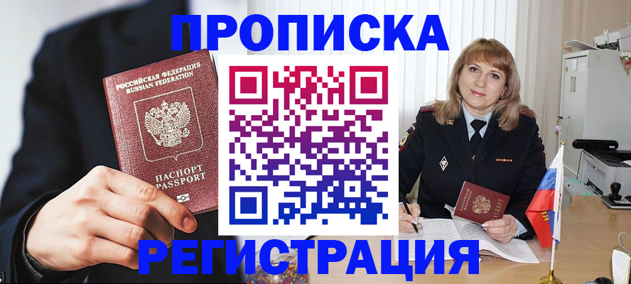 прописка законно в Инзе