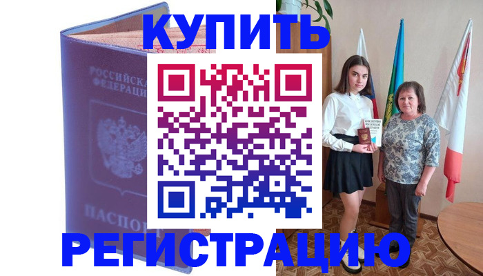 временная регистрация надежно в Инзе