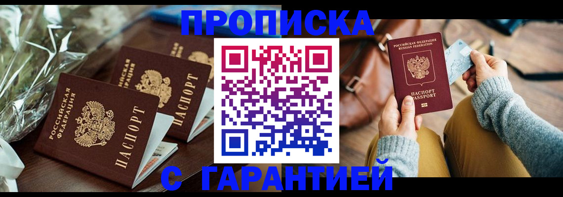 временная регистрация для школы в Инзе